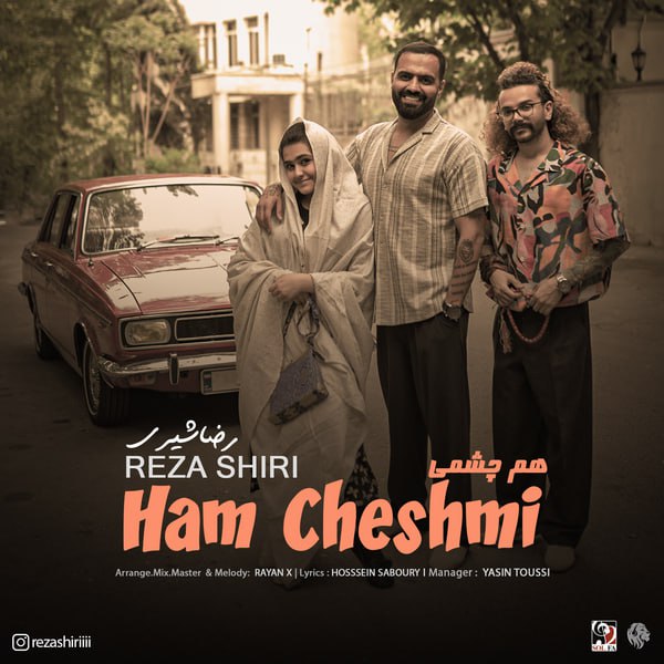 Ham Cheshmi - Reza Shiri